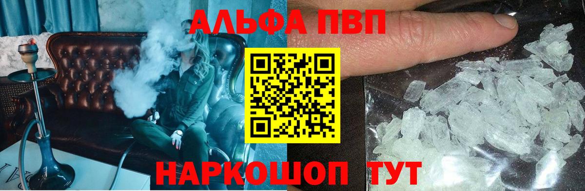 Alpha-PVP СК  Alpha-PVP  A-PVP СК КРИС  Тында  Вход с VPN  Альфа ПВП VHQ 