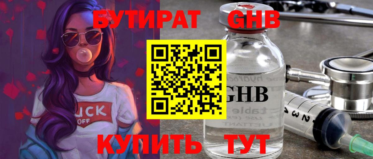 Тында  Бутират BDO 33%  Вход с VPN 