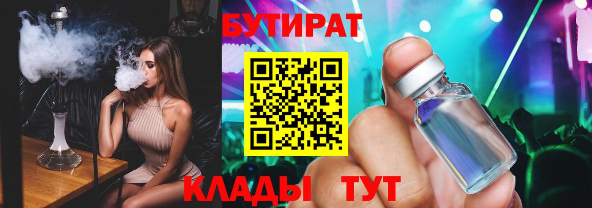 БУТИРАТ жидкий экстази Тында