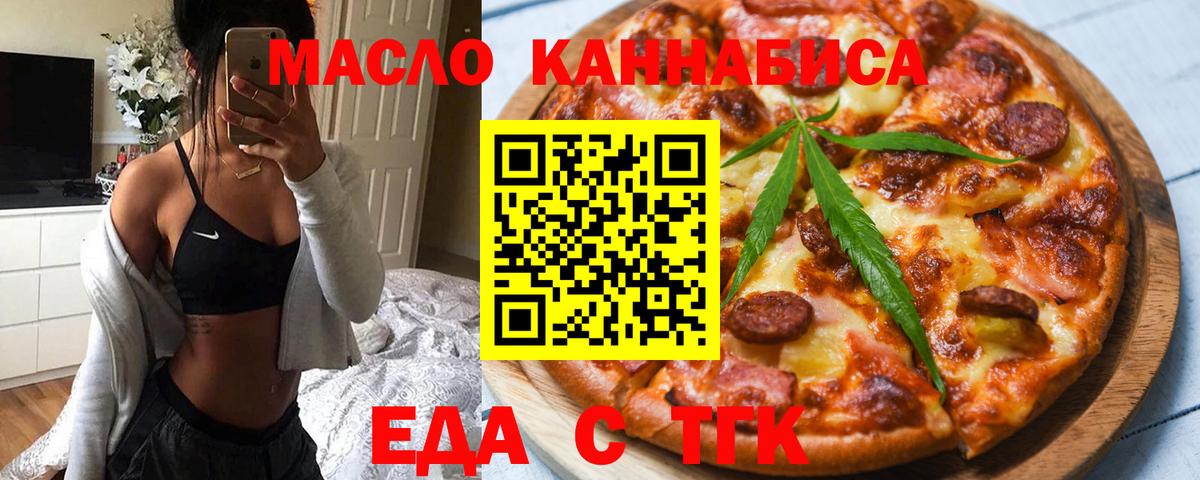 Еда ТГК конопля  Вход с VPN  Тында 