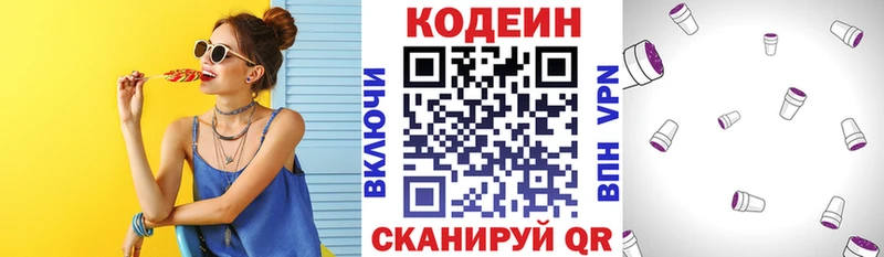 Кодеин напиток Lean (лин)  купить наркотики цена  hydra вход  Тында 