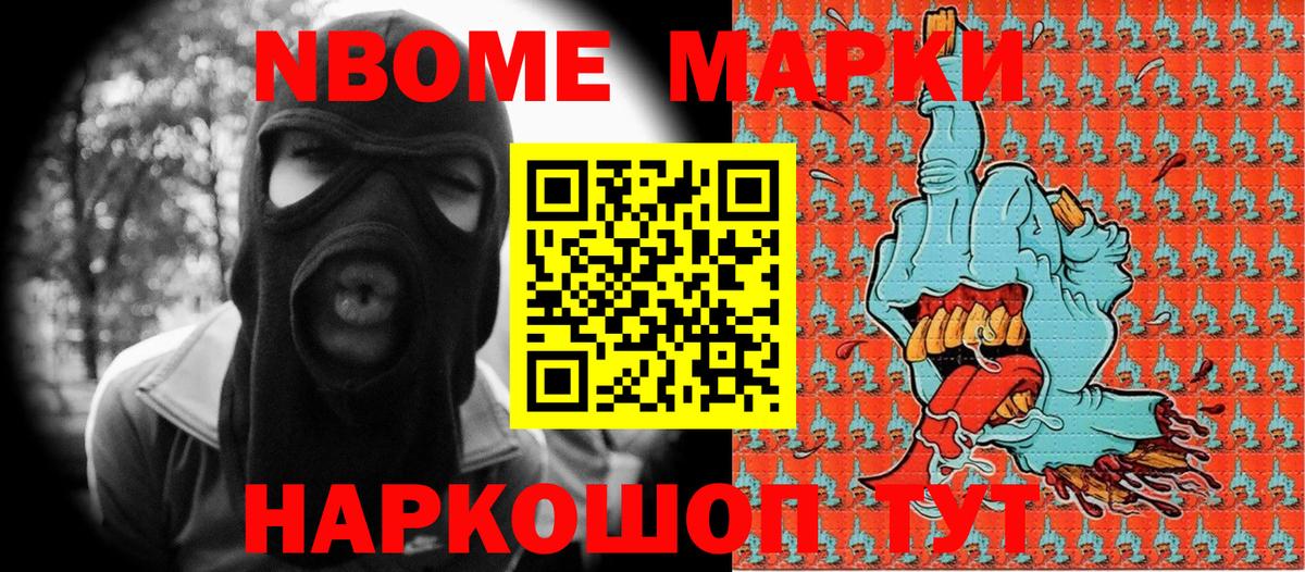 Марки NBOMe 1,5мг  Марки NBOMe 1,5мг  Вход с VPN  Тында 
